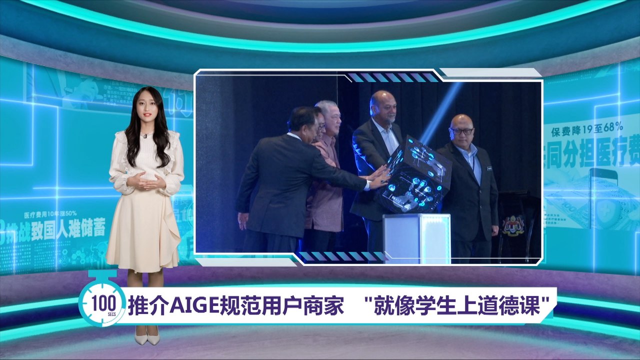 推介AIGE规范用户商家   "就像学生上道德课"