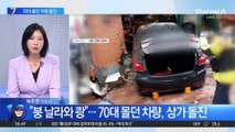 “붕 날라와 쾅”…70대 몰던 차량, 상가 돌진