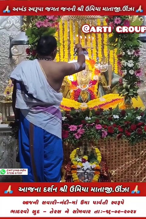 ઉમિયા માં આરતી ઊંઝા 16-09-24 #shorts #youtubeshorts #unjha #shortvideo #trending #short #UMIYA_MA_AARTI
