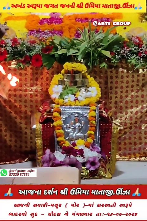 ઉમિયા માં આરતી ઊંઝા 17-09-24 #shorts #youtubeshorts #unjha #shortvideo #trending #short #UMIYA_MA_AARTI