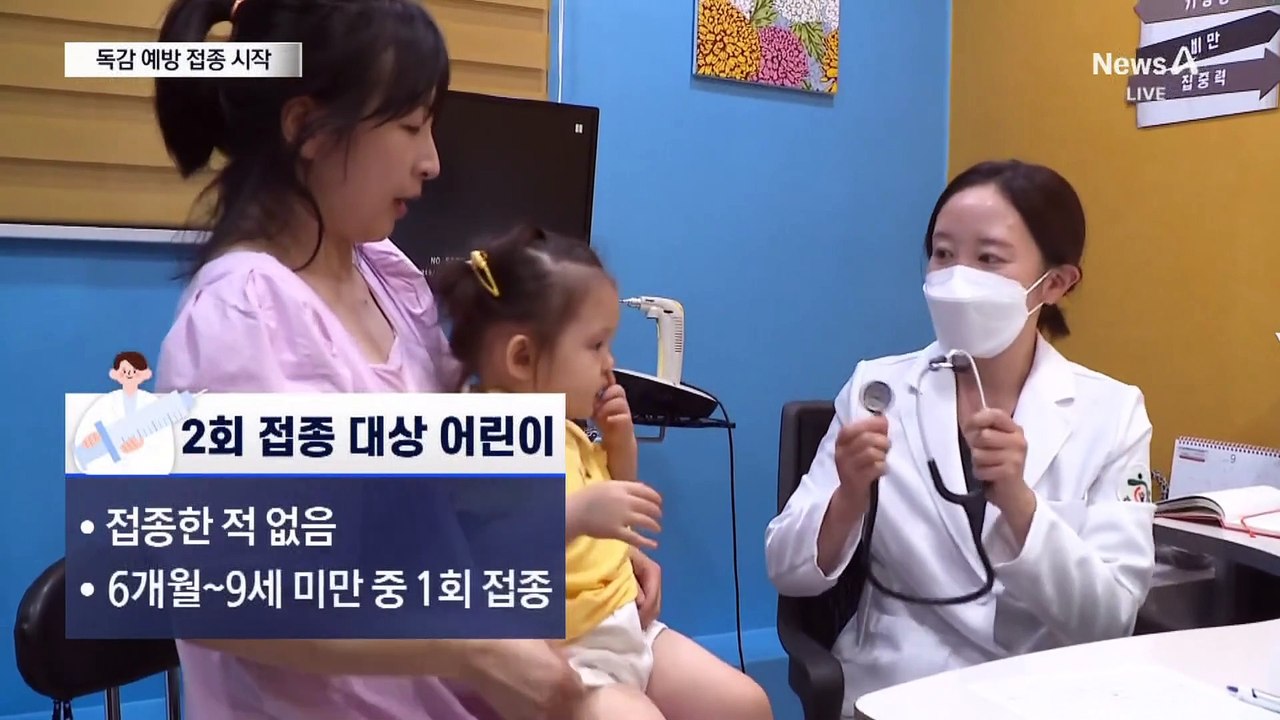 독감 예방접종 시작…늦더위 탓 첫날 한산