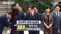 검찰 “이재명, 전 국민 상대 거짓말 반복”