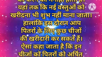 पितृ पक्ष में जरूर खरीदे यह पांच चीज पितर प्रसन्न होकर देंगे आशीर्वाद