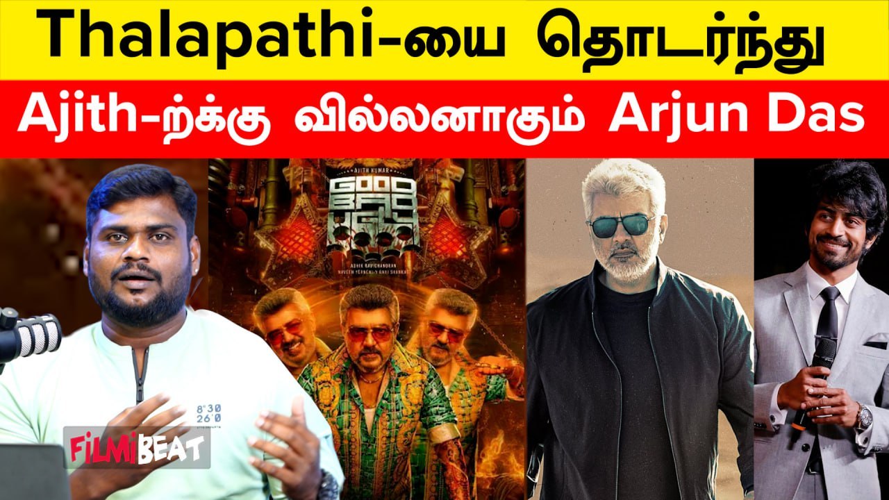 Ajithkumar-ன் Good Bad Ugly படத்தில் வில்லனாகும் Arjun Das! Spain-ல் Shooting | Filmibeat Tamil