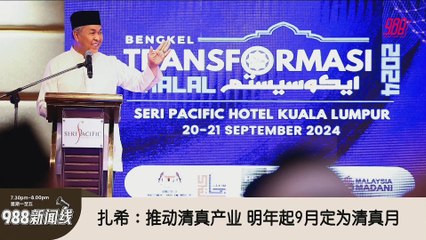 《988新闻线》： 2024年09月20日 指操作违伊斯兰，玻FATWA裁决GISB为邪教！