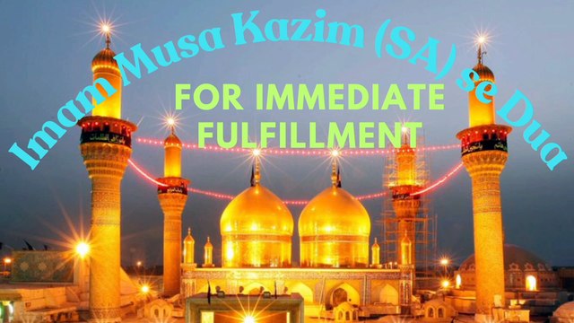 Imam Musa Kazim (AS) recommended This supplication for immediate fulfilment of Duas