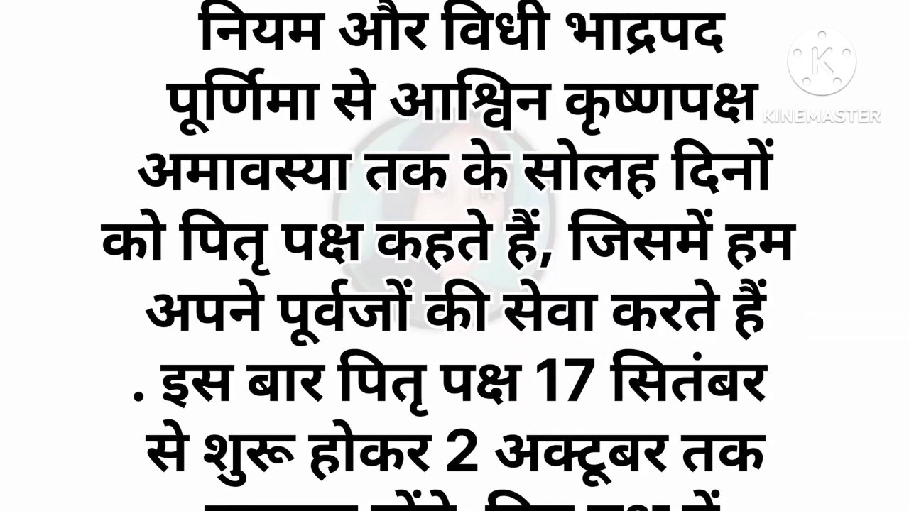 पितृ पक्ष शुरू हो गया है