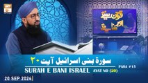 Quran Suniye Aur Sunaiye - Surah e Bani Israel (Ayat 20) - Para #15 - 20 Sep 2024 - ARY Qtv