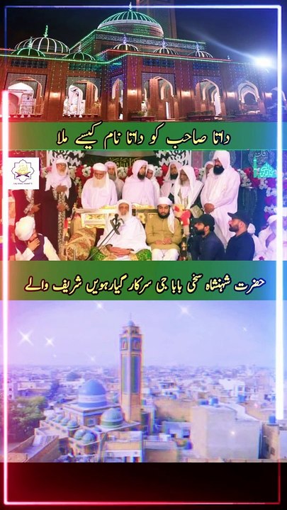 Data Sab ko Data Name Kaisa Mila #short #islam