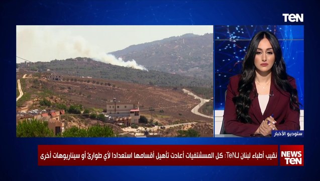 نقيب أطباء لبنان لـTeN: وزارة الصحة استقبلت مستلزمات طبية من الصحة العالمية لعلاج الجروح