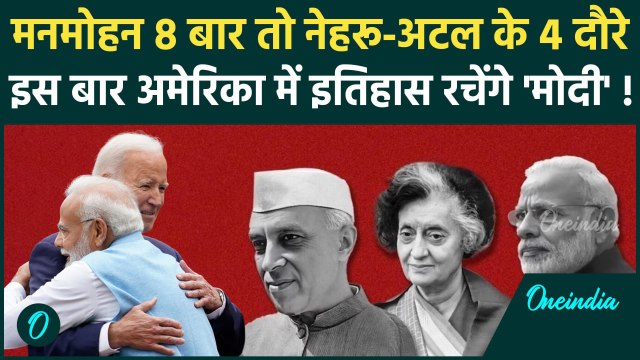 PM Modi US Visit: अमेरिका में इतिहास रचेंगे PM Modi, जानें भारतीय प्रधानमंत्रियों के अमेरिकी यात्रा