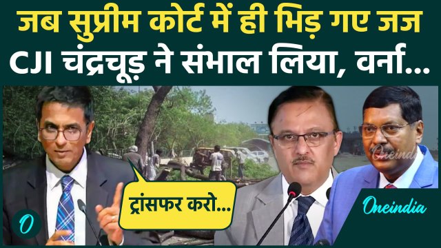 CJI DY Chandrachud: क्यों Supreme Court में भिड़े जज CJI Chandrachud का तगड़ा एक्शन | वनइंडिया हिंदी