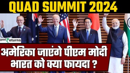 PM Modi US Visit: Biden-Trump दोनों से मुलाकात, भारत के लिए क्या फायदा? Quad Summit 2024|GoodReturns