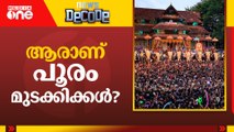 ആരാണ് പൂരം മുടക്കിക്കൾ | Thrissur Pooram | News Decode