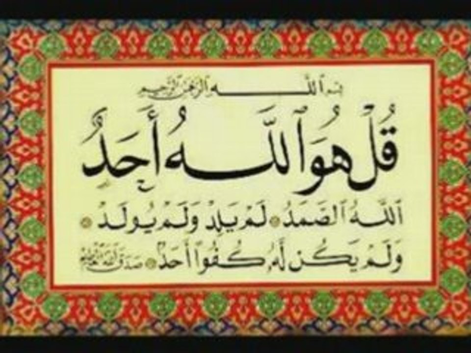 سورة الإخلاص للشيخ عبد الباسط