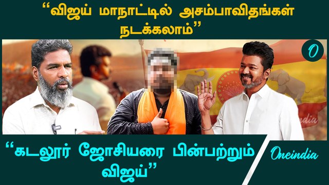 TVK Manadu | Vijay-க்கு ஏன் இந்த எளிமை நாடகம்?- Journalist Kodanki | Bussy Anand | Oneindia Arasiyal