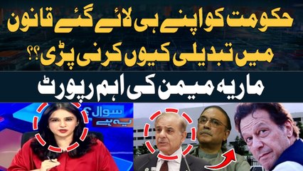 Why did the Government Have to Amend its own Law? Maria Memon's important Report