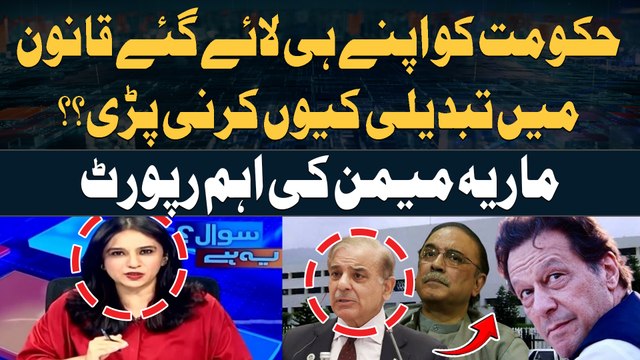 Why did the Government Have to Amend its own Law? Maria Memon's important Report