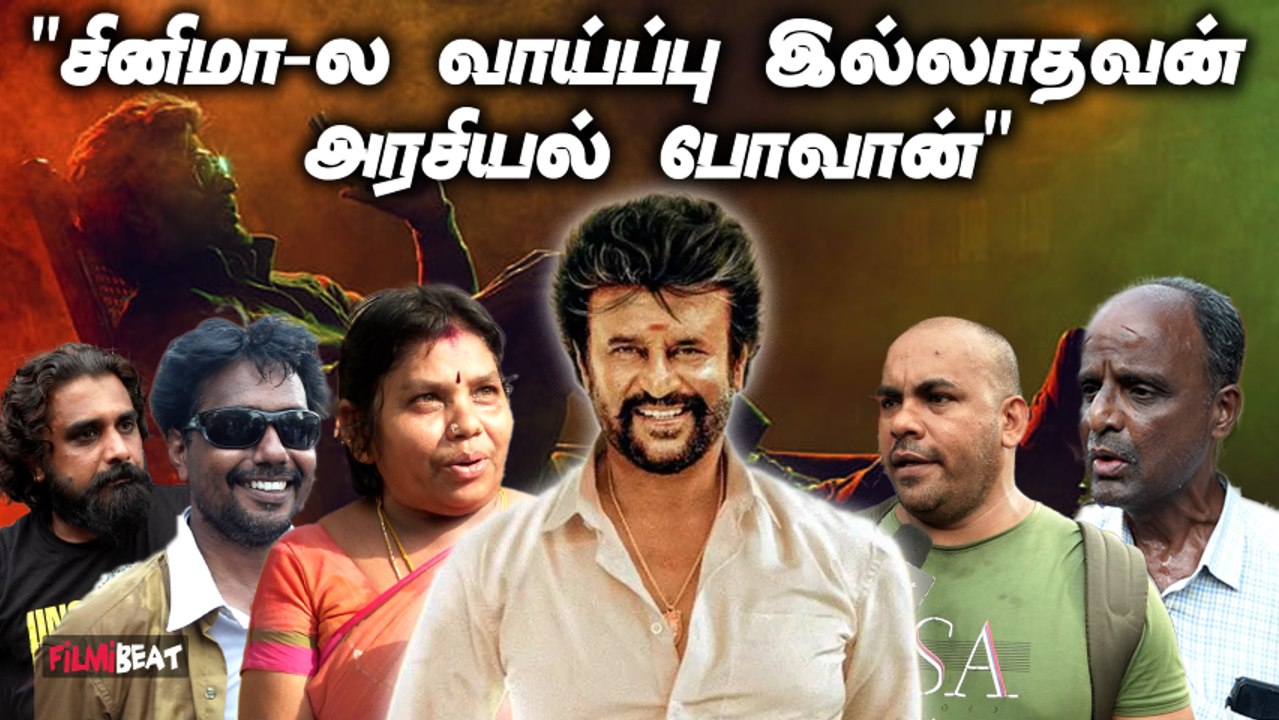 Vettaiyan வேட்டையாடப் போறாரு இனிமேல்! | Vettaiyan Audio Launch | Public Opinion | Filmibeat Tamil