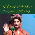 وزیراعلی پنجاب محترمہ مریم نواز شریف کا سیرت النبی صلی اللہ علیہ وسلم کانفرنس سے خطاب پارٹ ٹو