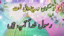 New Naat Sharif 2024 | Rasool E Khuda Ap Hain | Islamic Flag | New Naat