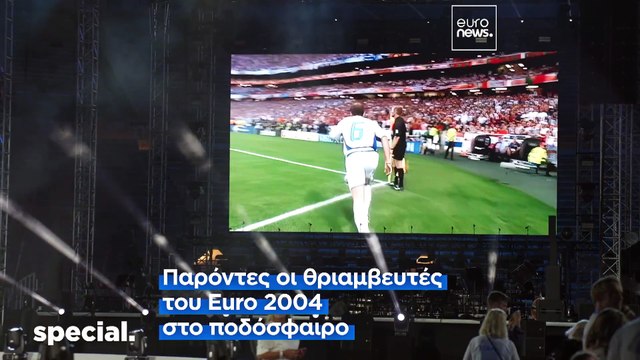 Λάμψη και συγκίνηση στο «πάντρεμα» των Legends του 2004 με τους Olympians του 2004 και του 2024