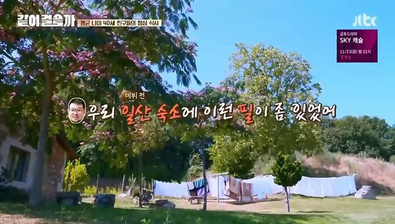 Let’s Walk Together - 같이 걸을까 - E5