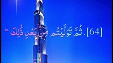 Surah Al Baqarah Ayah 64.