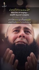 Mataa-e-Bebaha Hai Dard-o-Souz-e-Arzoo-Mandi - Dr. Allama Iqbal