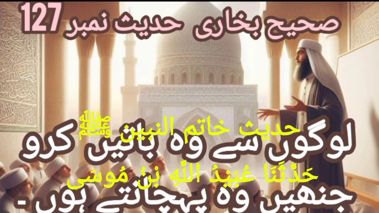 Sahih Bukhari Hadees Number 127