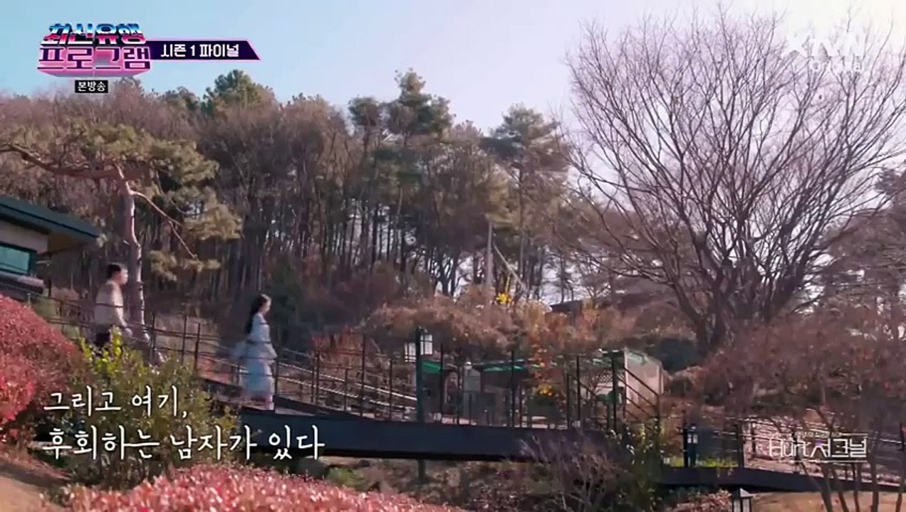 The Ultimate Watchlist - 최신유행 프로그램 - E8