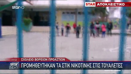 Star - ΣΤΙΚ ΝΙΚΟΤΙΝΗΣ - ΣΤΟ ΝΟΣΟΚΟΜΕΙΟ 16ΧΡΟΝΟΣ ΠΟΥ ΕΚΑΝΕ ΧΡΗΣΗ ΤΟΥΣ