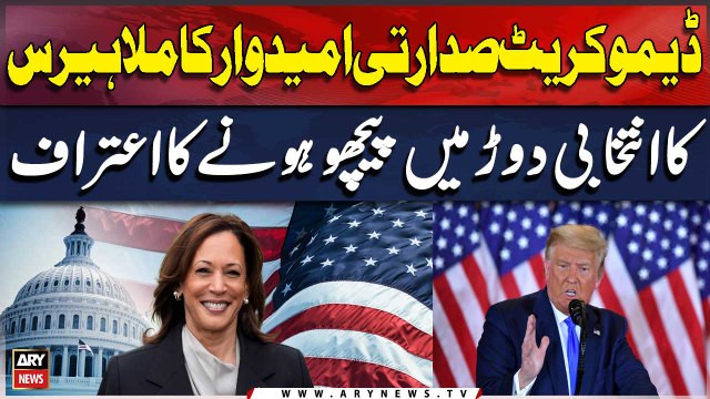 Democratic Presidential Candidate Kamala Harris Admits To Being Behind In The Election Race