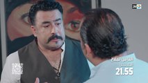 مسلسل الناس لملاح كل خميس في 9:55 دقيقة ليلا