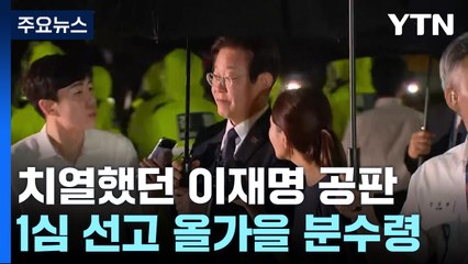 이문세·도라에몽까지 소환한 공방전...이재명, 11월 '분수령' / YTN