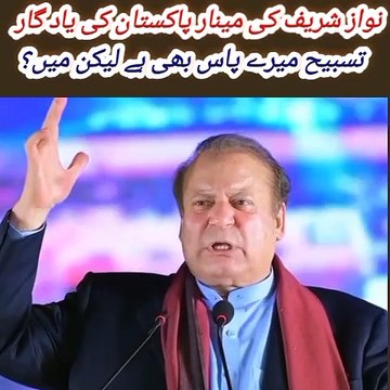 Nawaz sharif ex prime minister speech in Lahore