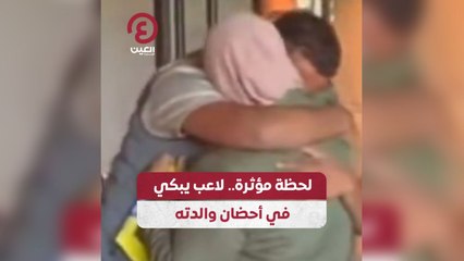 لحظة مؤثرة: لاعب يذرف الدموع في حضن والدته خلال تقديمه لنادي فالفيك ⚽