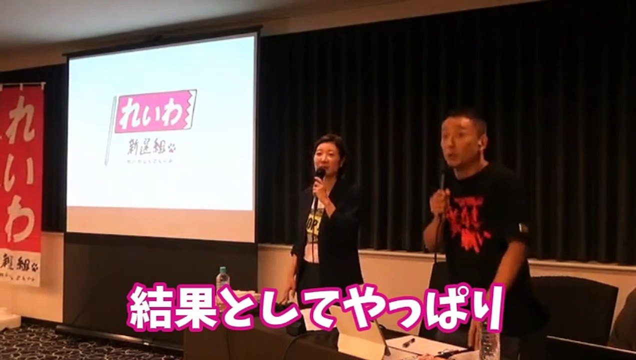 大石あきこ牛歩の苦悩に山本太郎の反応