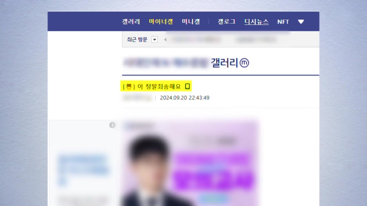 인터넷에 '대치동 흉기 난동' 예고글...경찰, 작성자 추적 / YTN