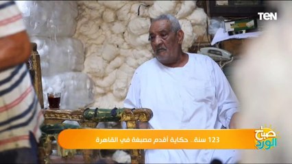 123 سنة.. حكاية أقدم مصبغة في القاهرة