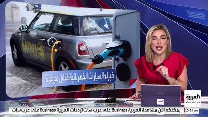 العربية ويكند | مخاوف من تكرار "تفجيرات البيجر" في السيارات الكهربائية