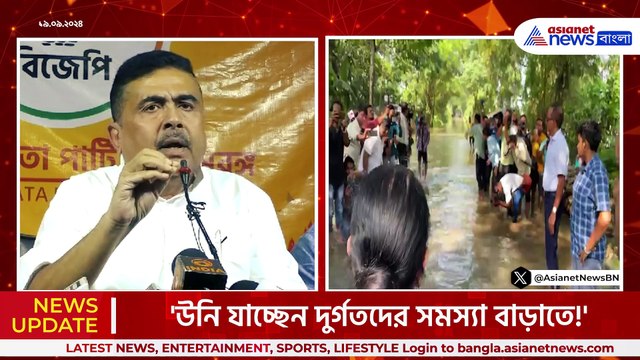 'দেববাবুর মাস্টার প্ল্যান এমন হয়েছে ঘাটালে সব ডুবে গেছে' কটাক্ষ শুভেন্দুর