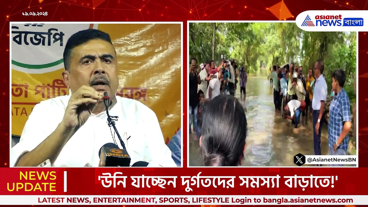 'দেববাবুর মাস্টার প্ল্যান এমন হয়েছে ঘাটালে সব ডুবে গেছে' কটাক্ষ শুভেন্দুর
