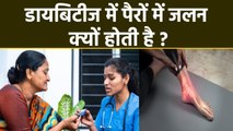 Burning Sensation In Feet Diabetes: Diabetes me Pairo Me Jalan Kyu Hoti Hai | Boldsky