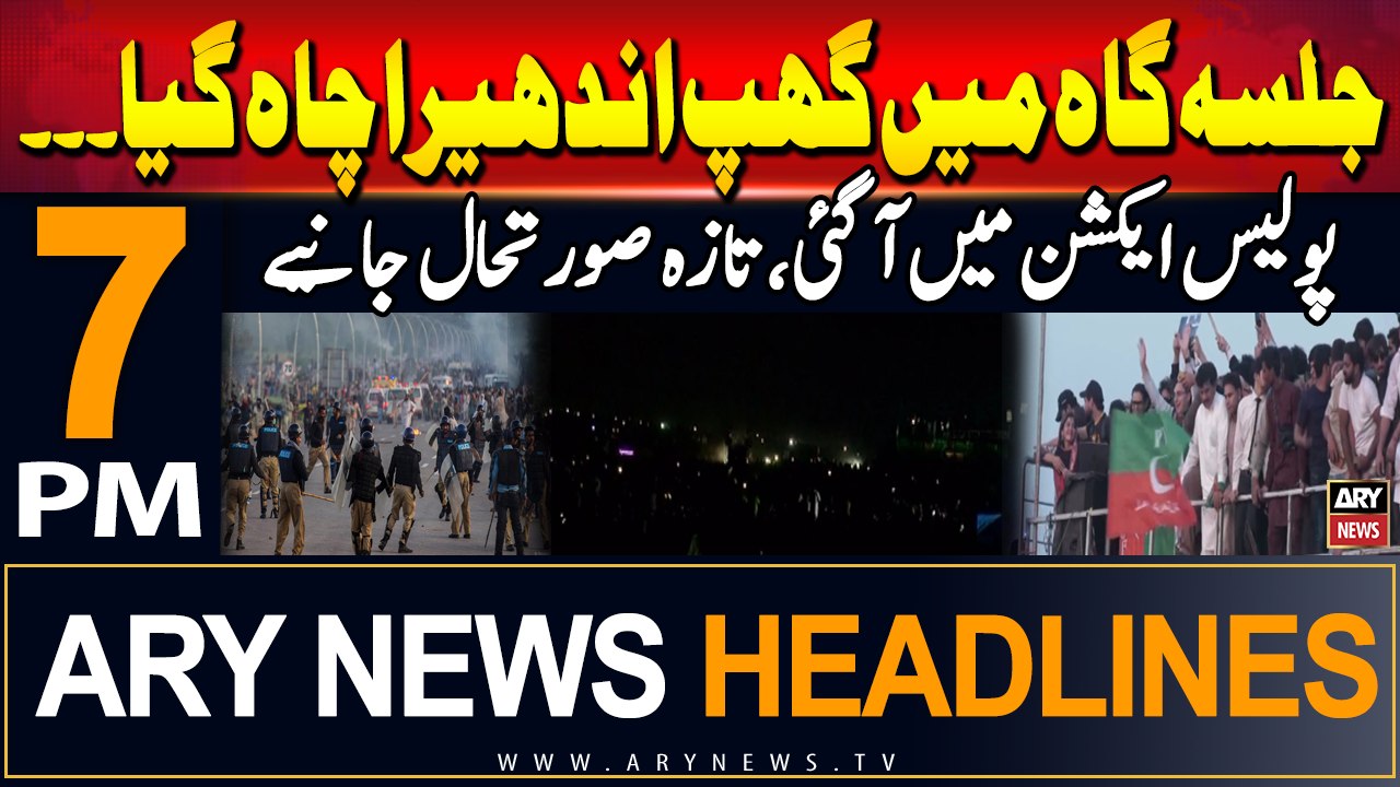 ARY News 7 PM Headlines | 21st Sep 2024 | PTI Lahore Jalsa - Latest update