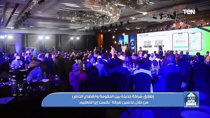 إطلاق شراكة جديدة بين الحكومة والقطاع الخاص من خلال تدشين شركة "نكست إيرا للتعليم
