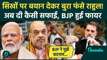 Rahul Gandhi on Sikh: सिख वाले बयान पर राहुल ने दी कैसी सफाई BJP को घेरा | Congress | वनइंडिया हिंदी