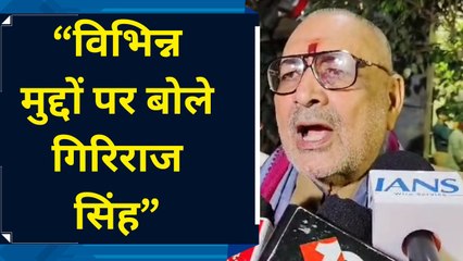 Union Minister Giriraj Singh ने तिरुपति विवाद समेत अन्य मुद्दों पर की बातचीत