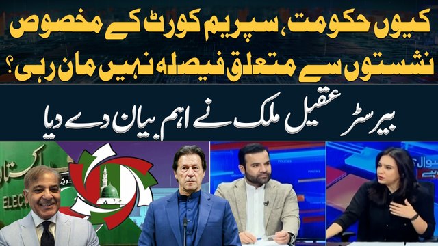 Why is PMLN govt not accepting SC's verdict regarding reserved seats?