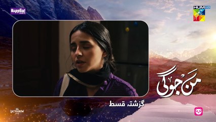 Mann Jogi - 2nd Last Ep 8 [CC] 21 Sep 24 - Happilac, Nestle Lactogrow & foodpanda - Bilal A, Sabeena